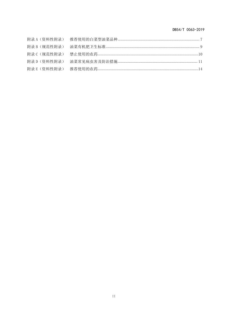 DB54T 0063-2019 无公害农产品 白菜型油菜生产技术规程.pdf_第3页