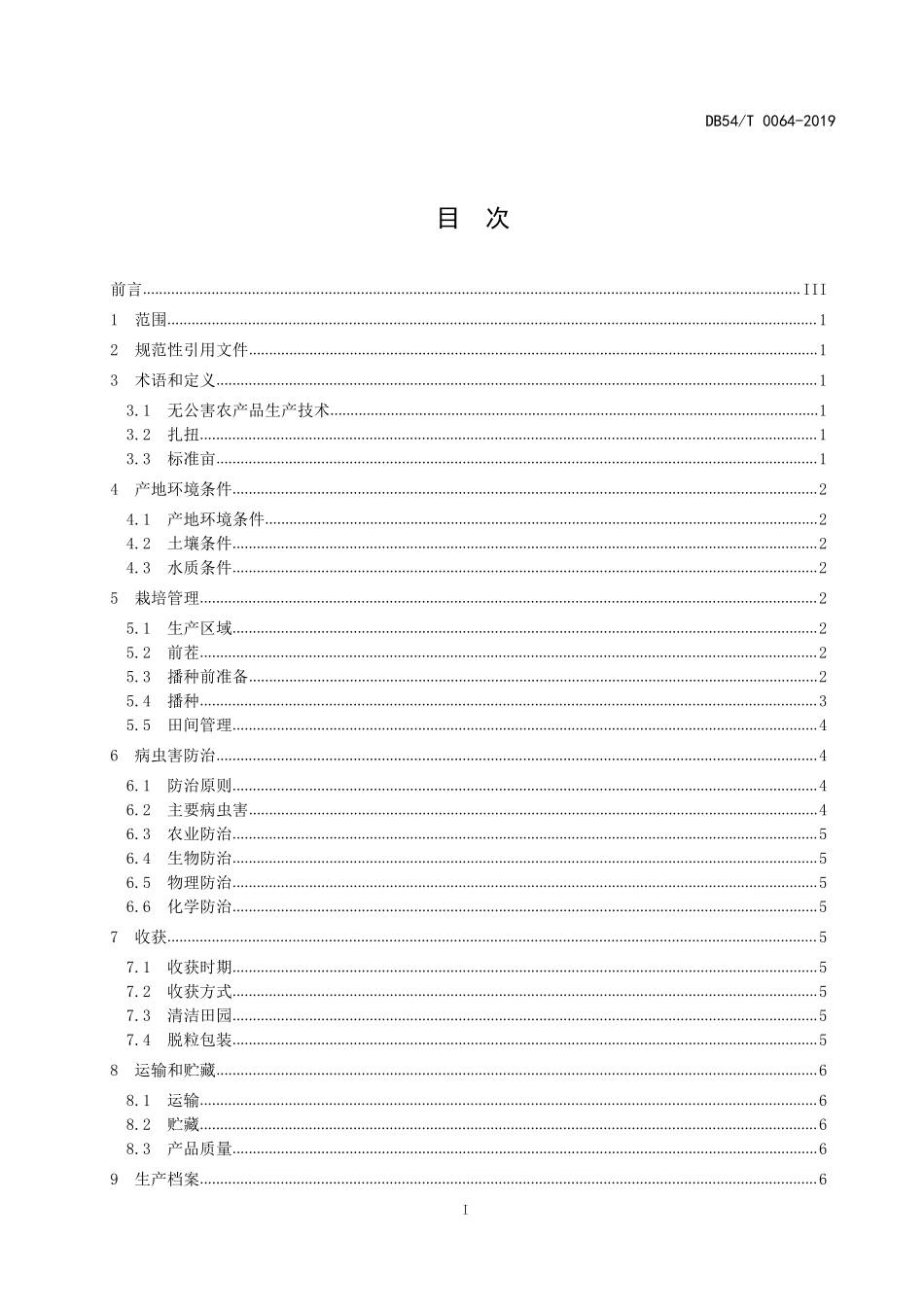DB54T 0064-2019 无公害农产品 芥菜型油菜生产技术规程.pdf_第2页