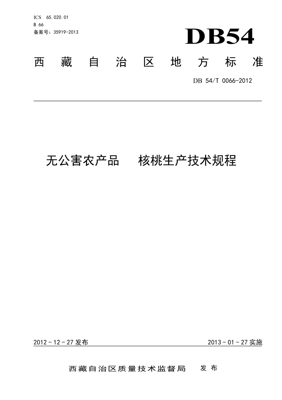 DB54T 0066-2012 无公害农产品 核桃生产技术规程.pdf_第1页