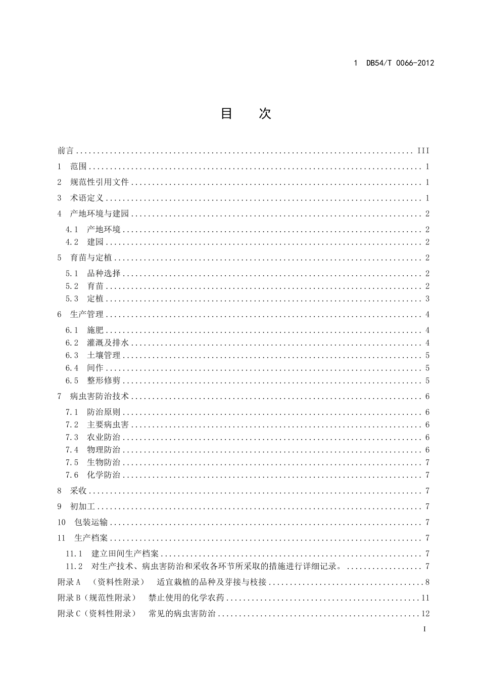 DB54T 0066-2012 无公害农产品 核桃生产技术规程.pdf_第2页