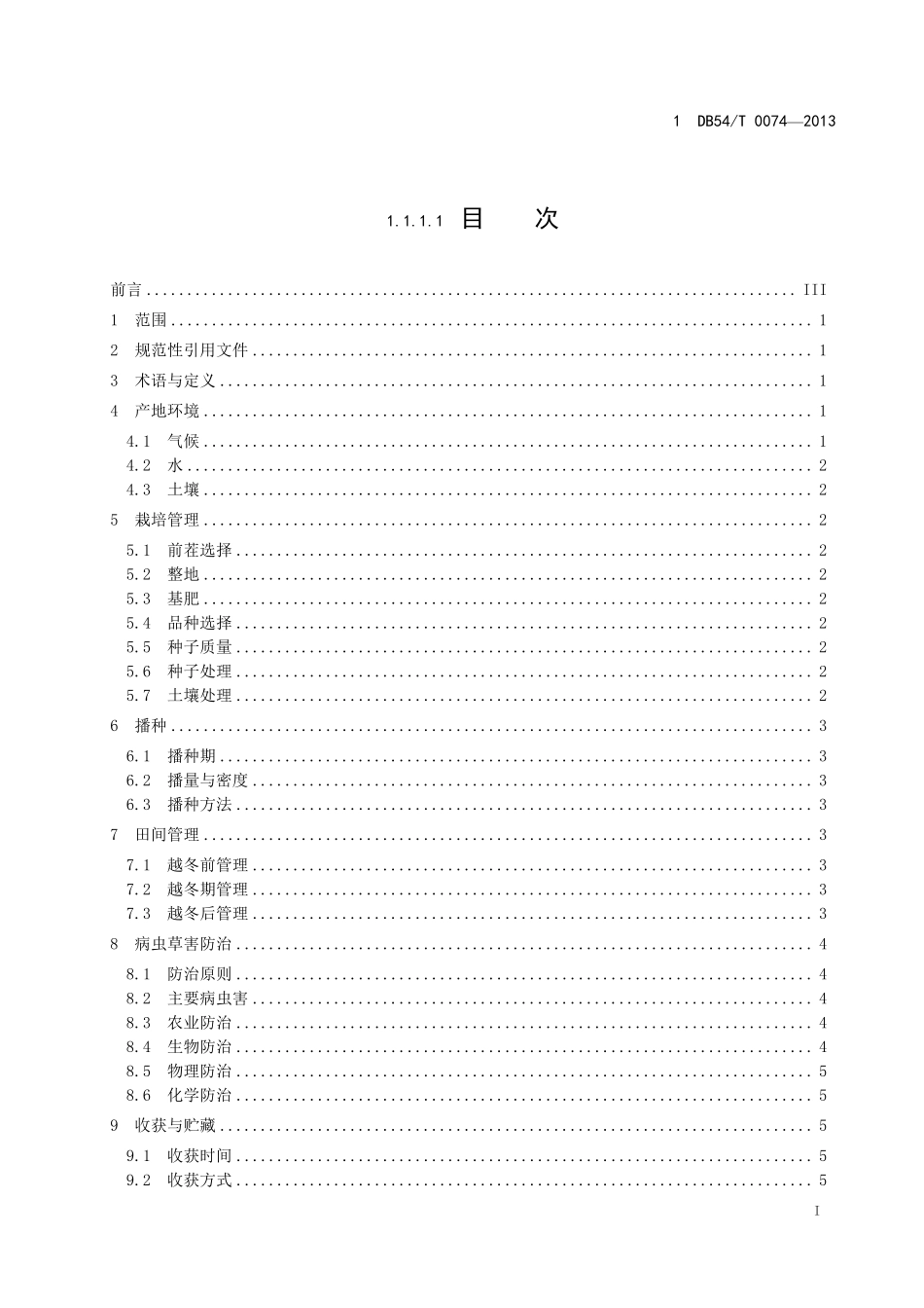 DB54T 0074-2013 白菜型冬油菜生产技术规程.pdf_第2页