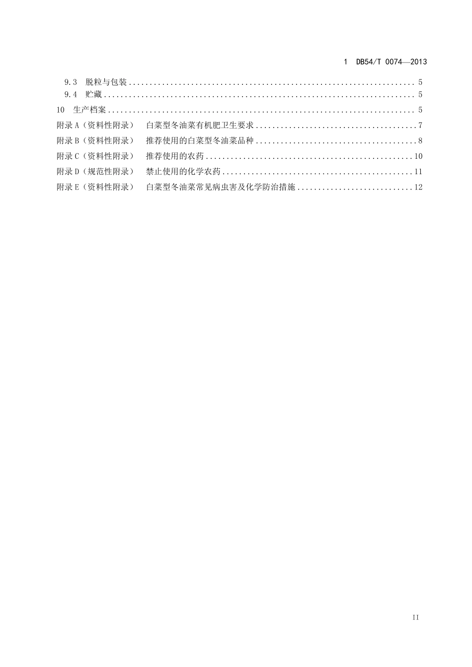 DB54T 0074-2013 白菜型冬油菜生产技术规程.pdf_第3页