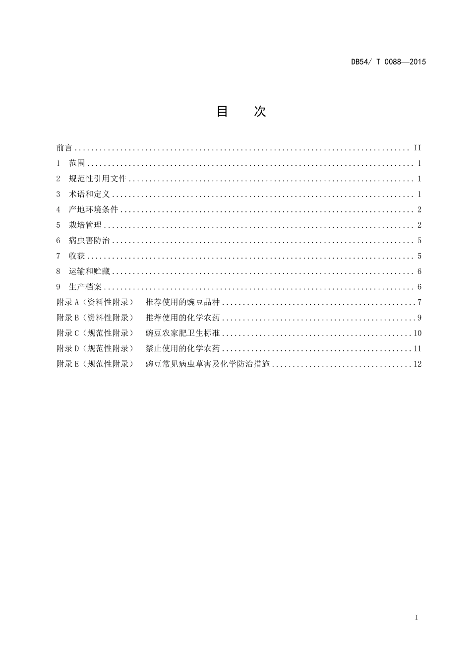 DB54T 0088-2015 无公害农产品 豌豆生产技术规程.pdf_第2页