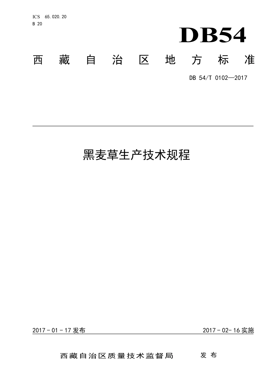 DB54T 0102-2017 黑麦草生产技术规程.pdf_第1页