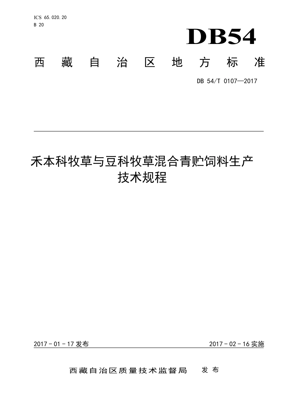 DB54T 0107-2017 禾本科牧草与豆科牧草混合青贮饲料生产技术规程.pdf_第1页
