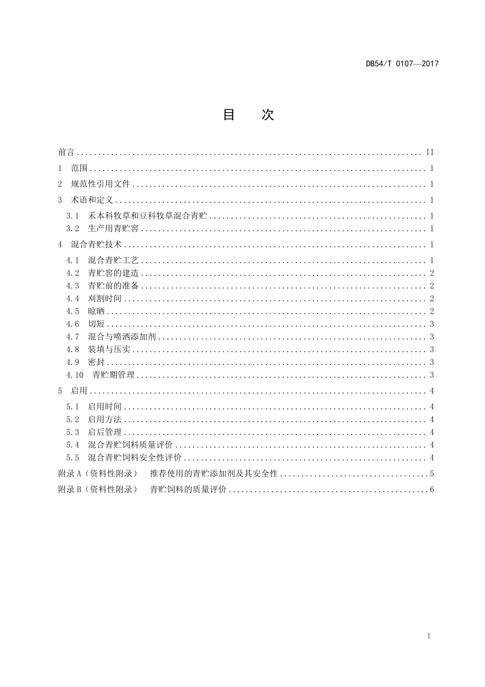 DB54T 0107-2017 禾本科牧草与豆科牧草混合青贮饲料生产技术规程.pdf_第2页