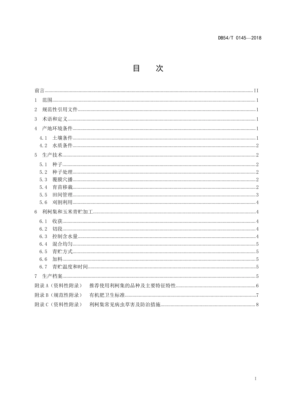 DB54T 0145-2018 利柯集生产技术规程.pdf_第2页