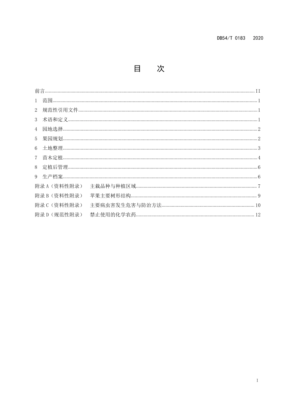 DB54T 0183-2020 苹果园建园技术规程.pdf_第2页