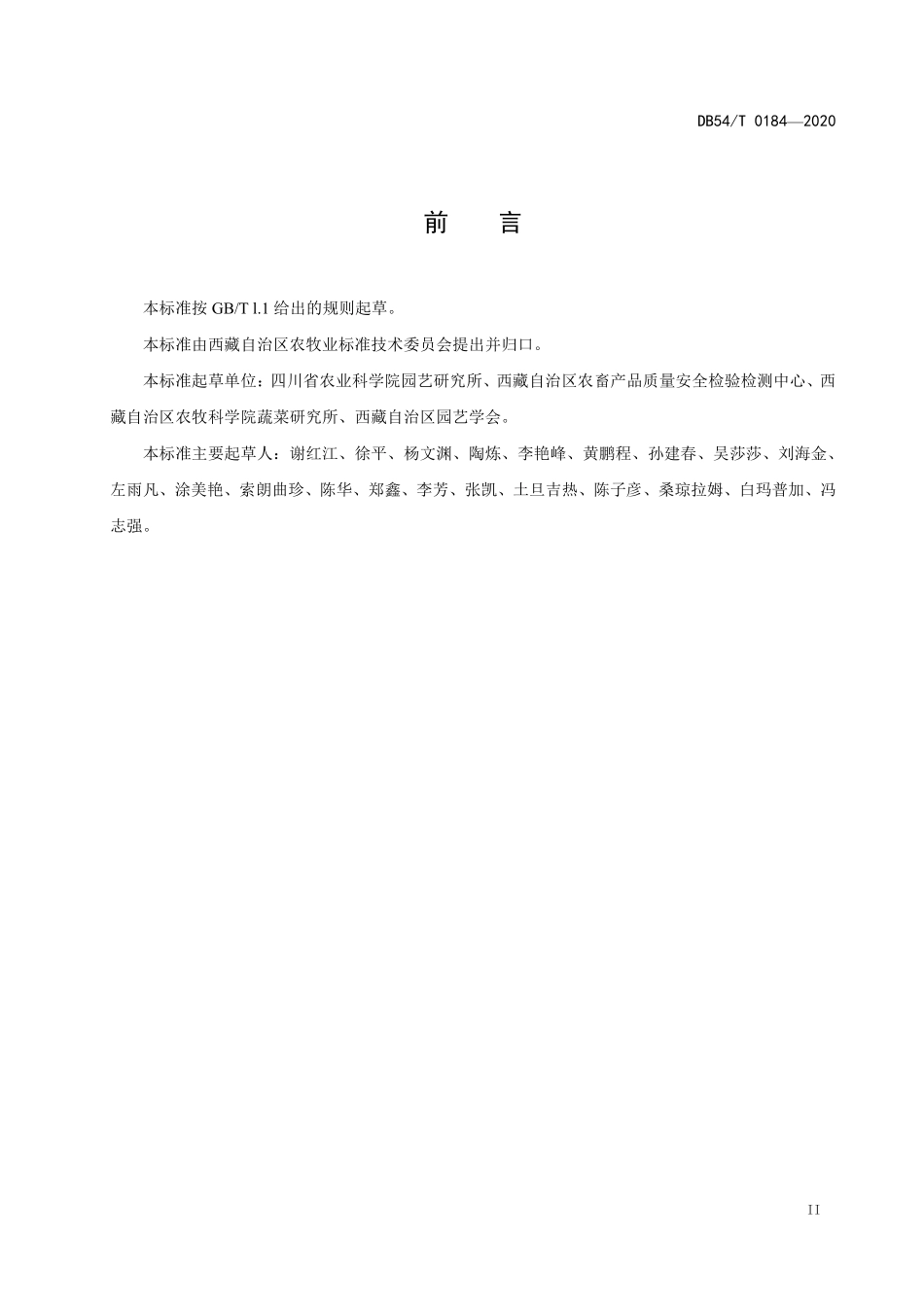 DB54T 0184-2020 苹果园肥水一体化管理技术规程.pdf_第3页