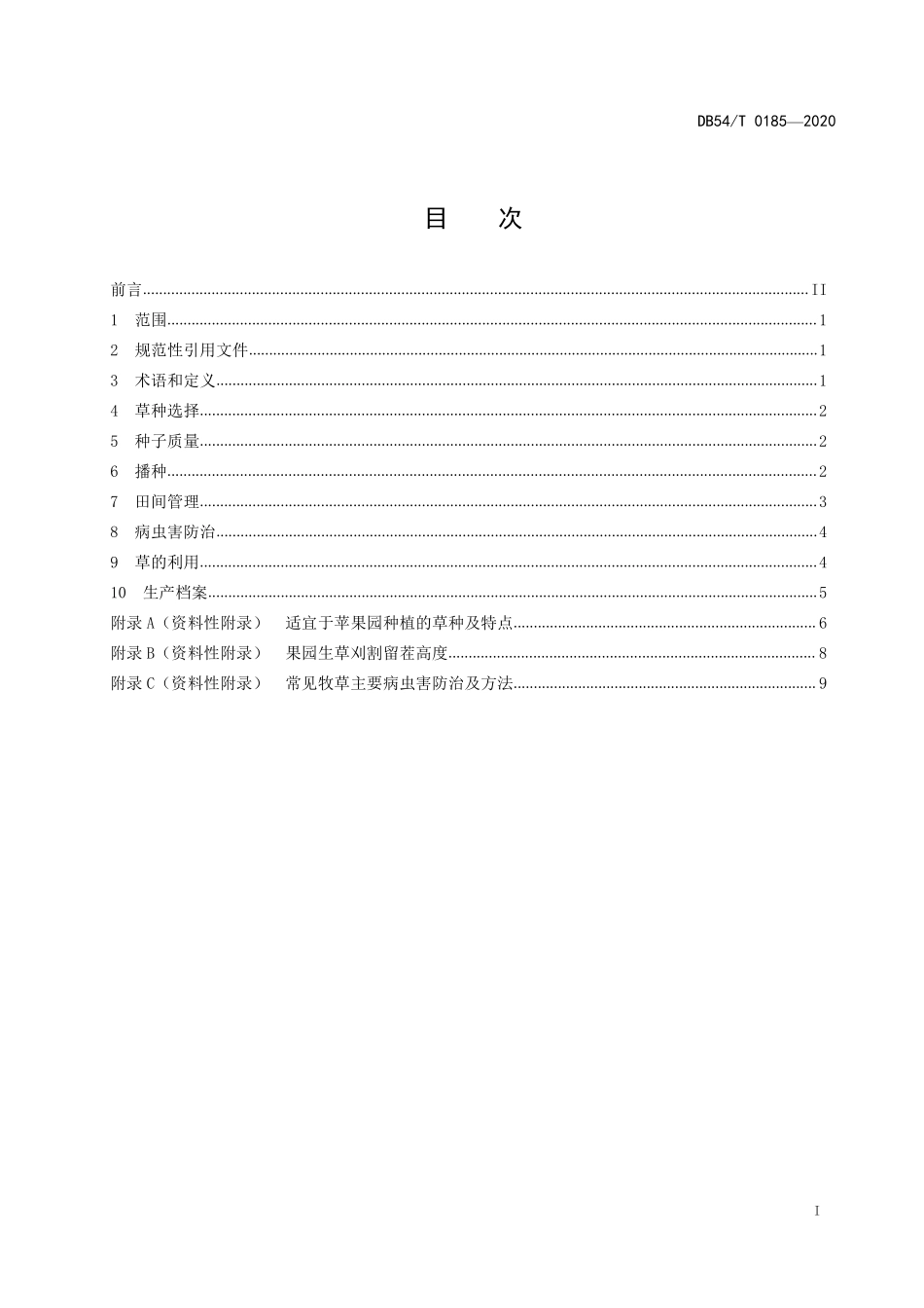 DB54T 0185-2020 苹果园生草管理技术规程.pdf_第2页