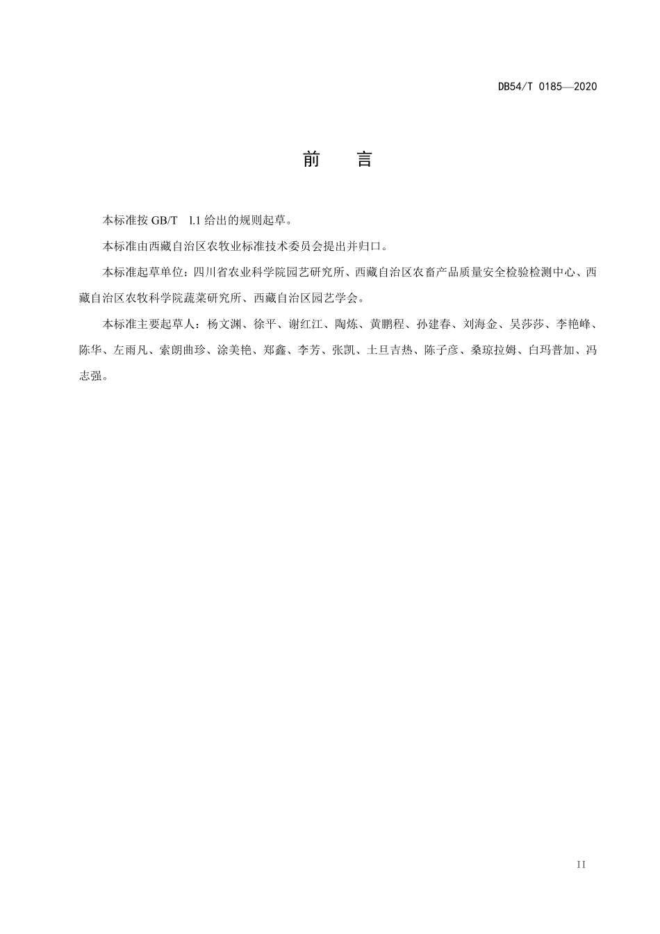 DB54T 0185-2020 苹果园生草管理技术规程.pdf_第3页