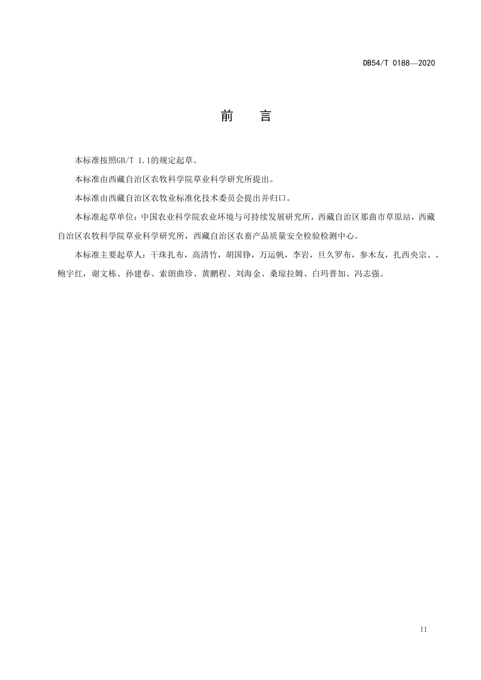 DB54T 0188-2020 高寒牧区退化草地放牧技术规范.pdf_第3页