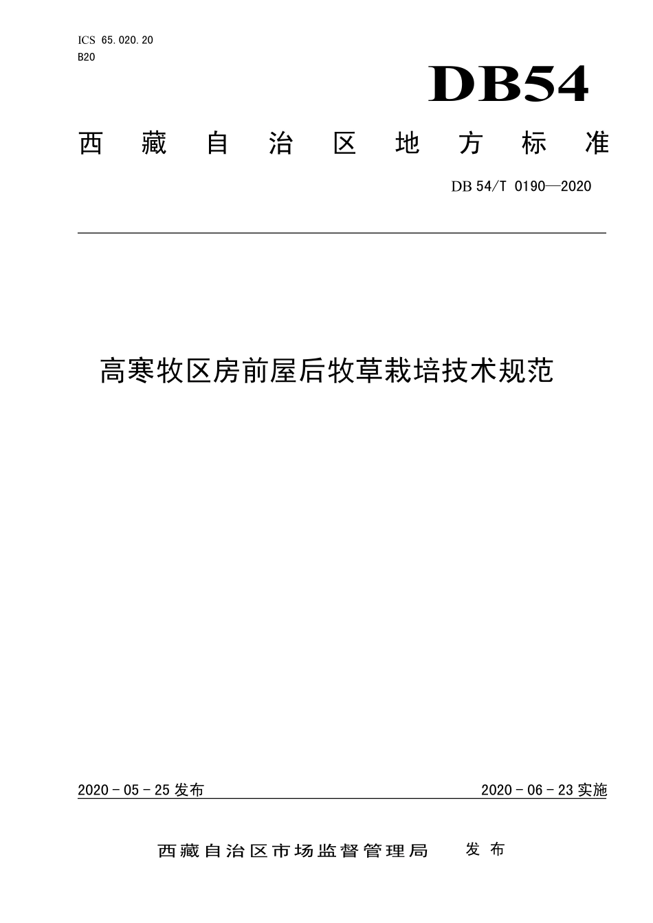 DB54T 0190-2020 高寒牧区房前屋后牧草栽培技术规范.pdf_第1页