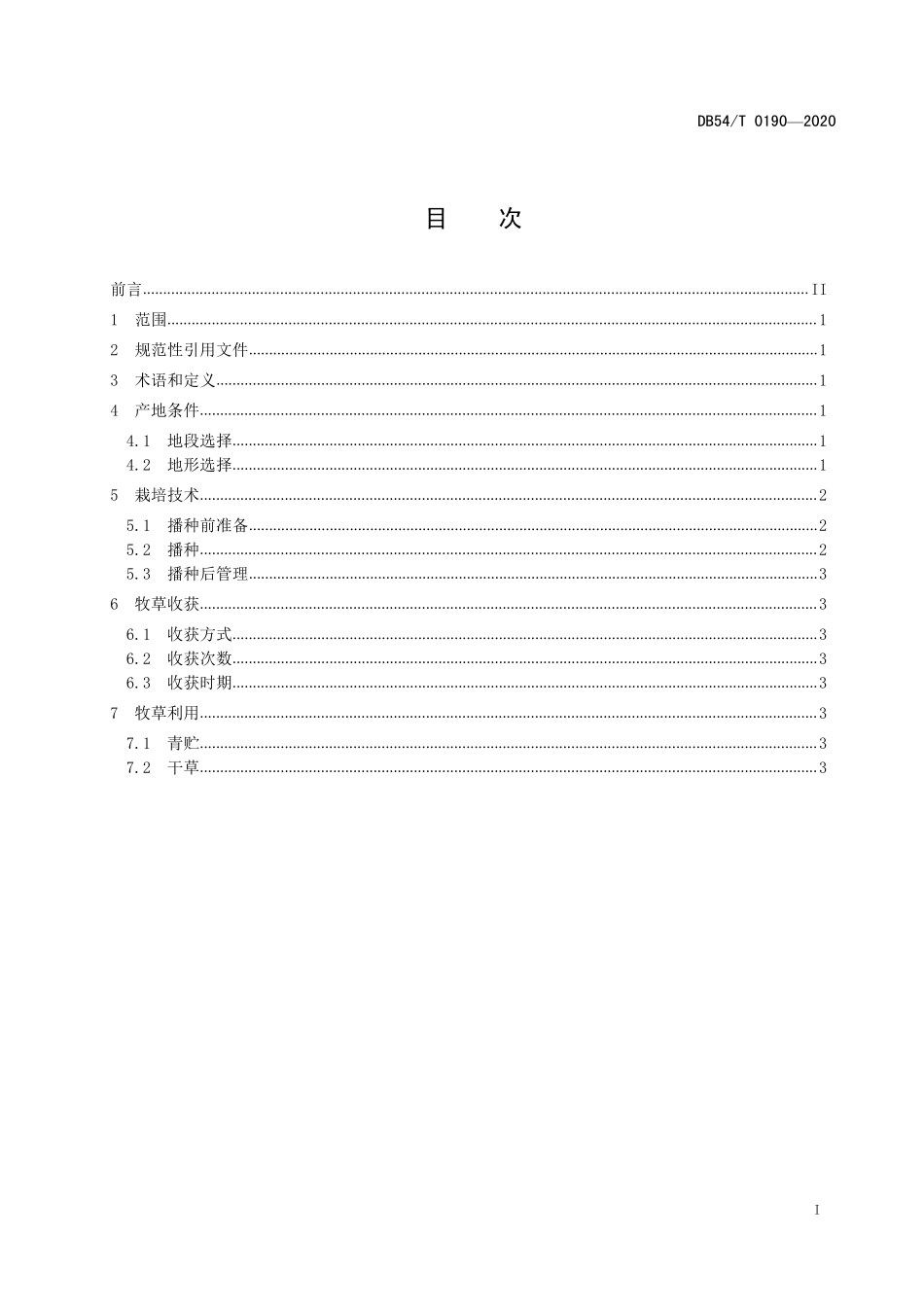 DB54T 0190-2020 高寒牧区房前屋后牧草栽培技术规范.pdf_第2页