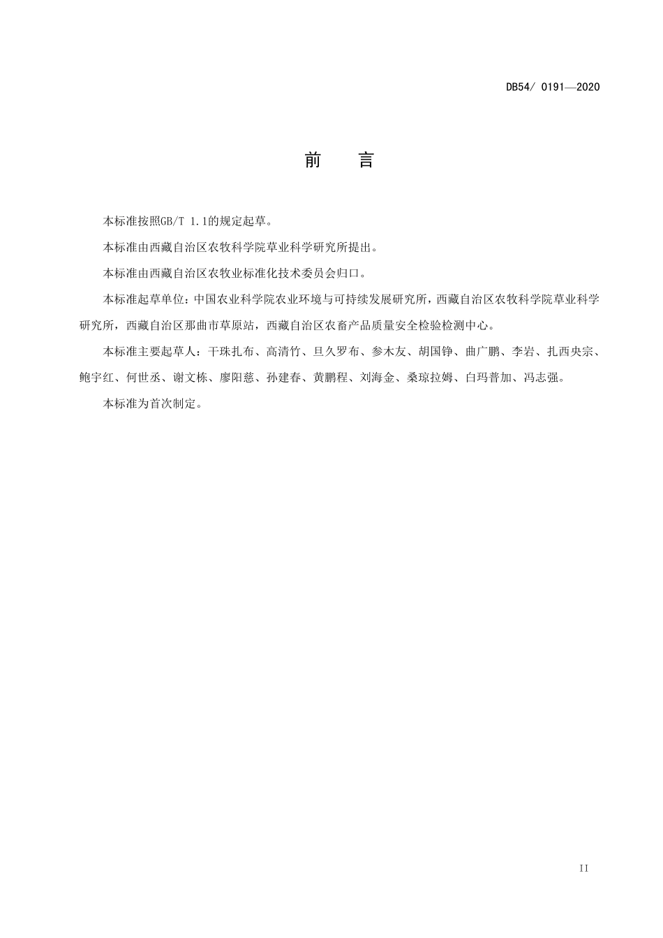 DB54T 0191-2020 高寒牧区暖棚牧草栽培技术规范.pdf_第3页