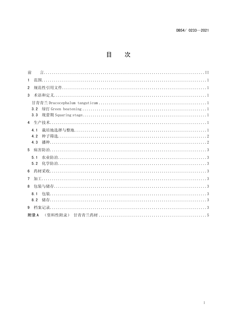 DB54T 0233-2021 甘青青兰人工种植操作规程.pdf_第2页