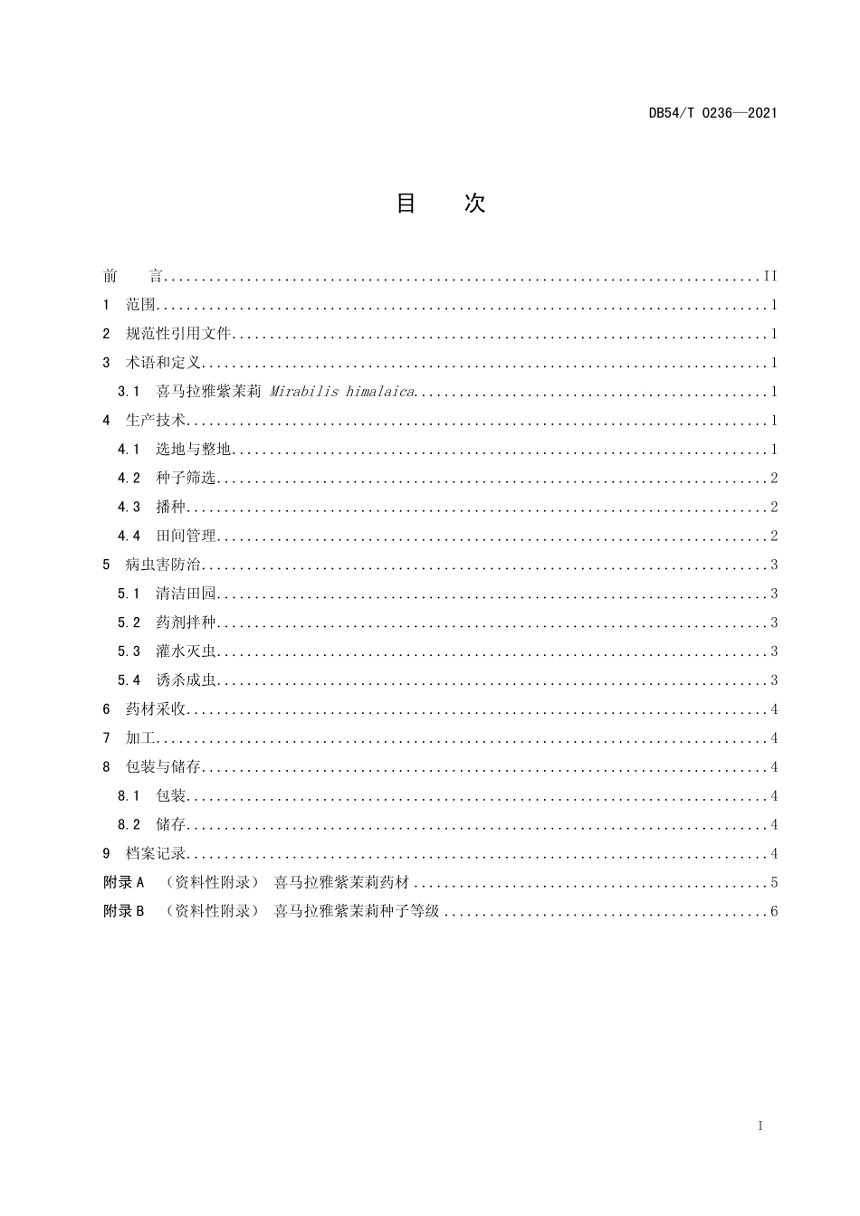 DB54T 0236-2021 喜马拉雅紫茉莉人工种植操作规程.pdf_第2页