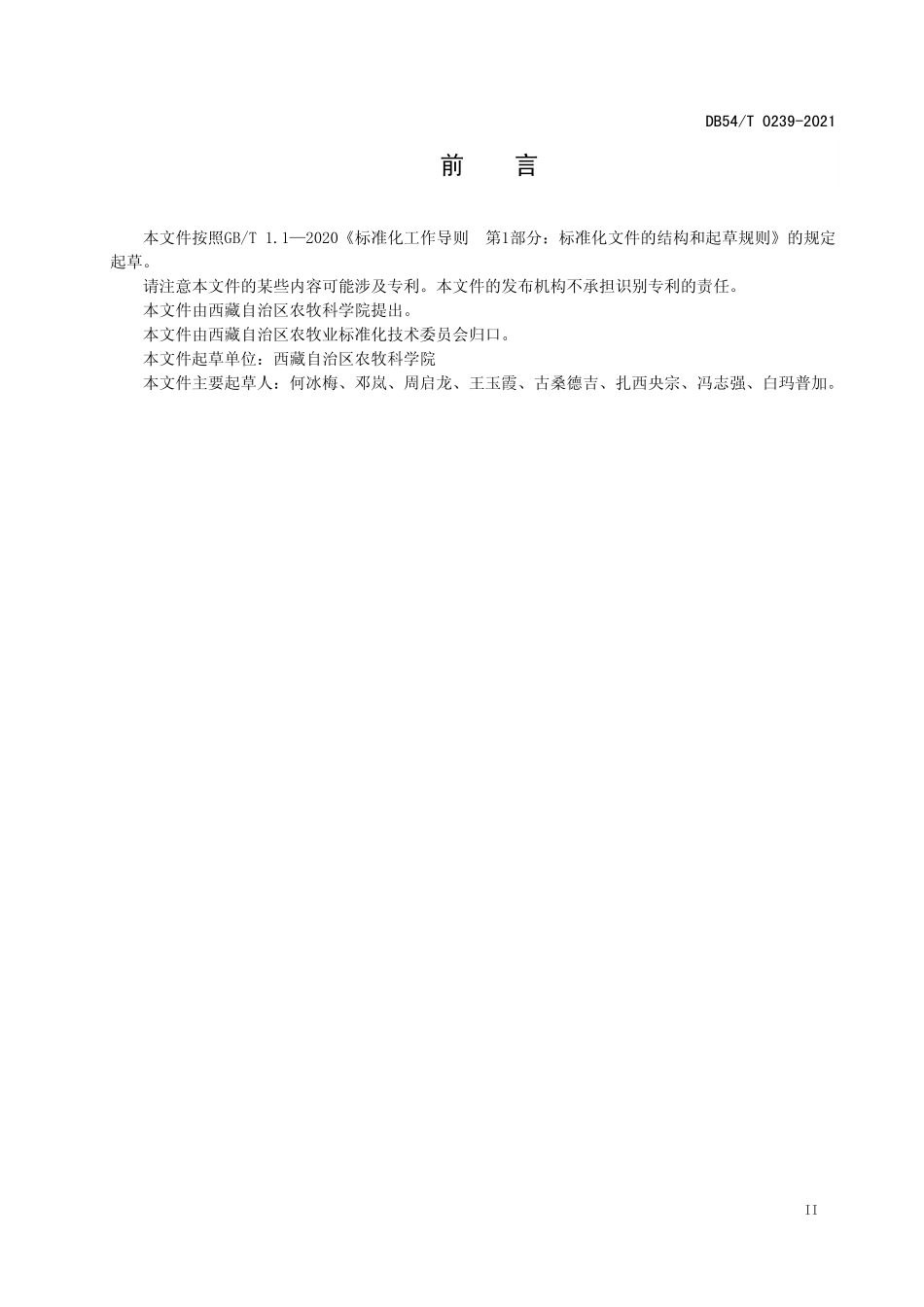 DB54T 0239-2021 寒竹栽培技术规程.pdf_第3页