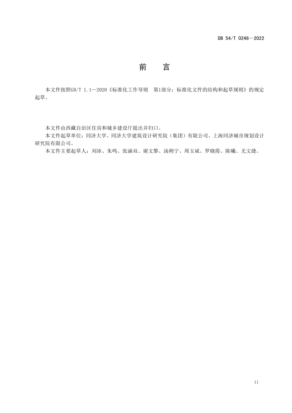 DB54T 0246-2022 电动自行车集中停放场所建设标准.pdf_第3页