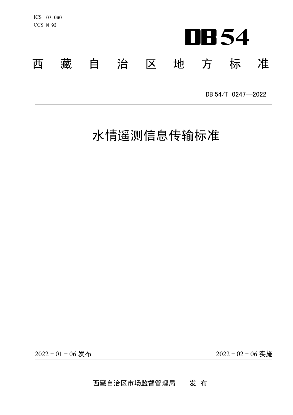 DB54T 0247-2022 水情遥测信息传输标准.pdf_第1页