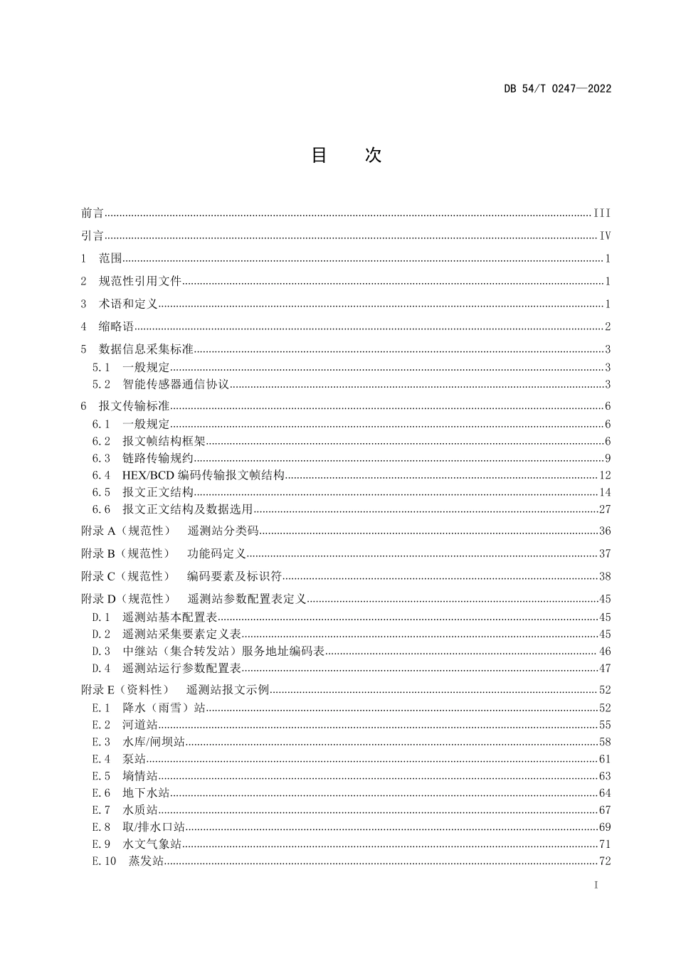 DB54T 0247-2022 水情遥测信息传输标准.pdf_第2页