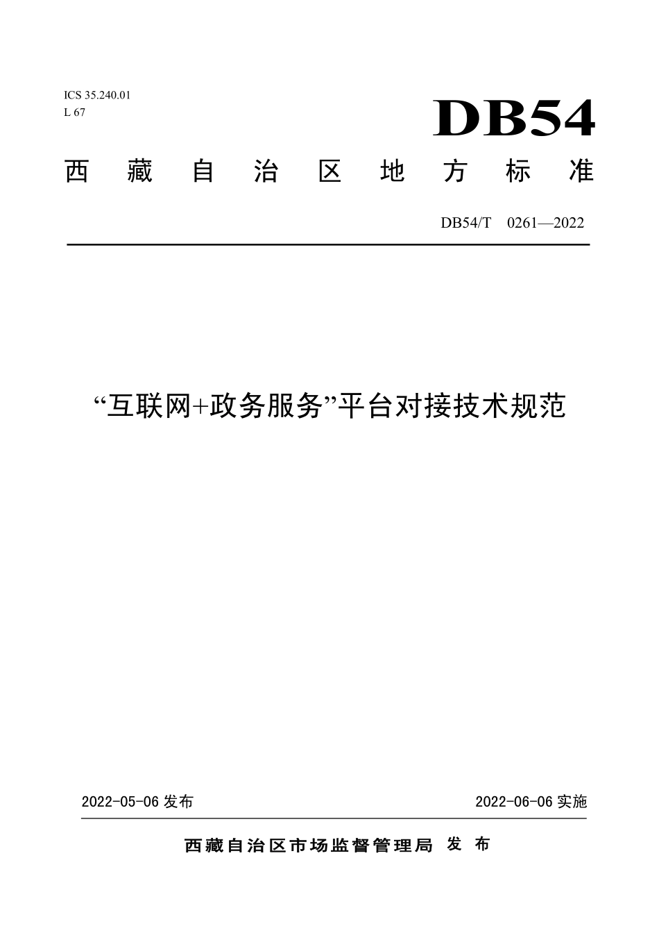 DB54T 0261-2022 “互联网 政务服务”平台对接技术规范.pdf_第1页
