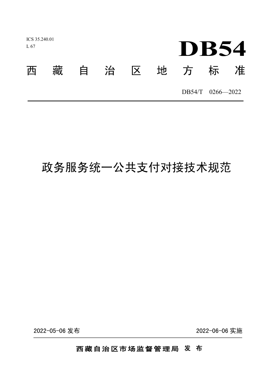DB54T 0266-2022 政务服务统一公共支付对接技术规范.pdf_第1页