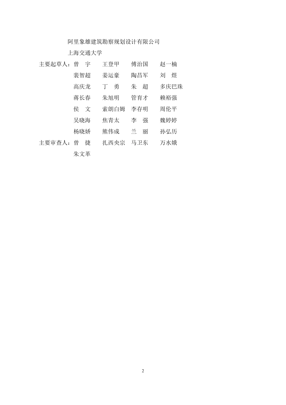 DB54T 0275-2023 民用建筑节能技术标准.pdf_第3页