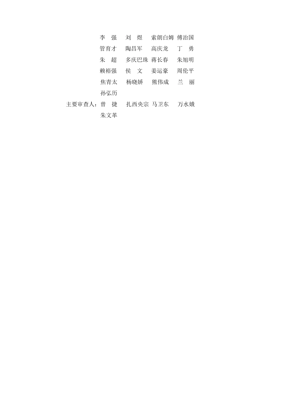 DB54T 0276-2023 绿色建筑评价标准.pdf_第3页