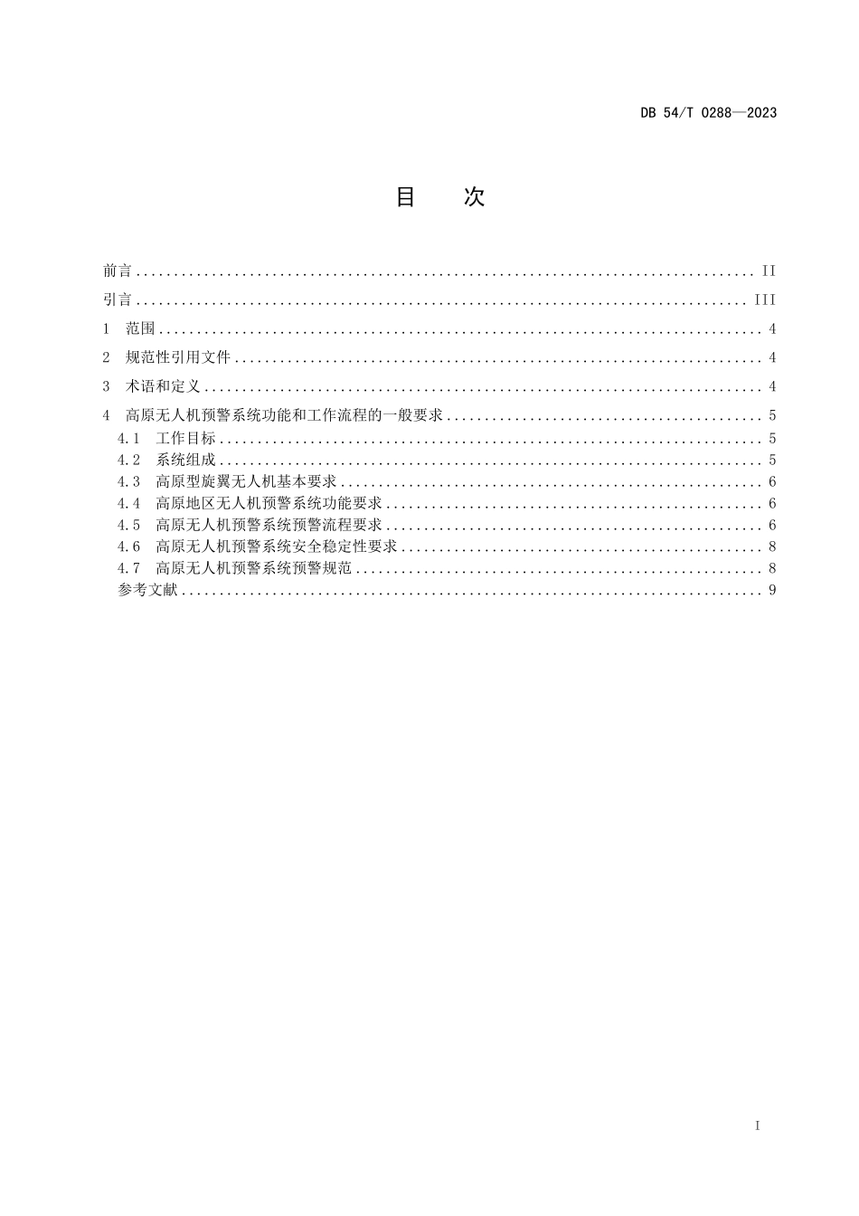 DB54T 0288-2023 高原地区 无人机预警系统基本要求.pdf_第2页