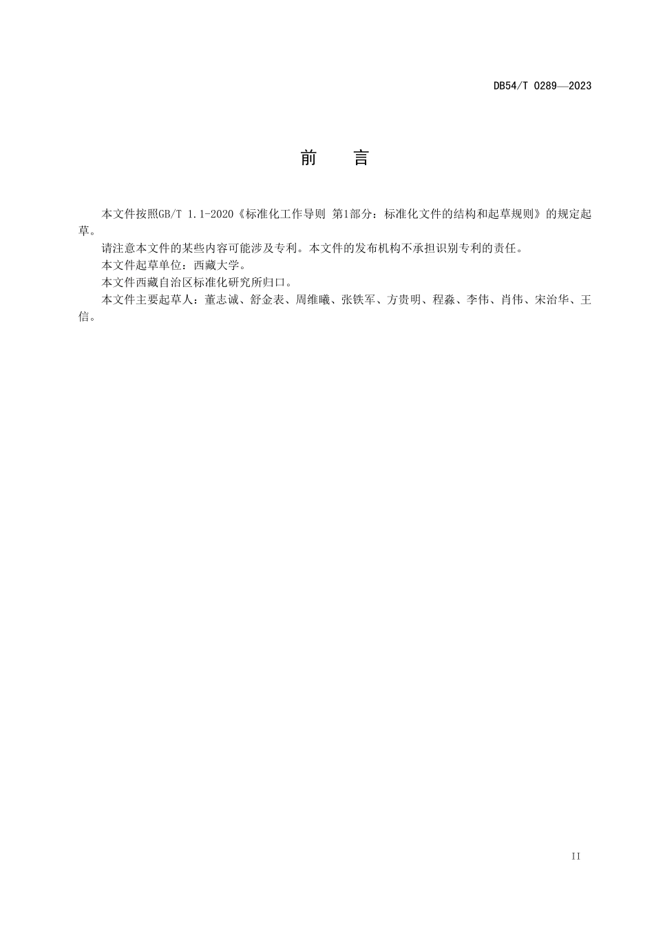 DB54T 0289-2023 高原地区 安防视频监控设备技术要求.pdf_第3页