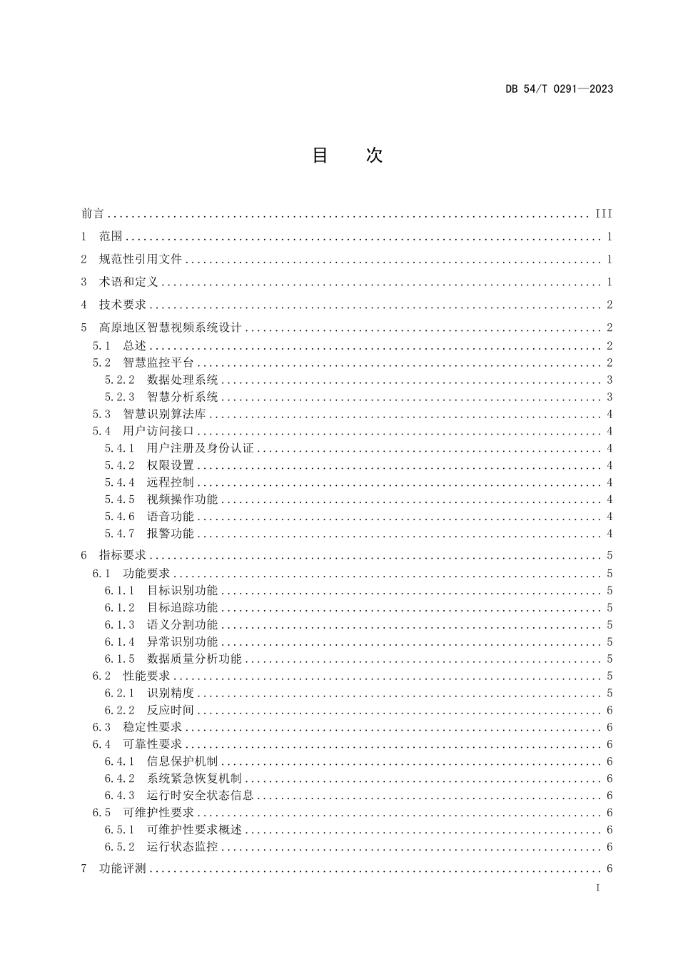 DB54T 0291-2023 高原地区 智慧视频系统 架构要求.pdf_第2页