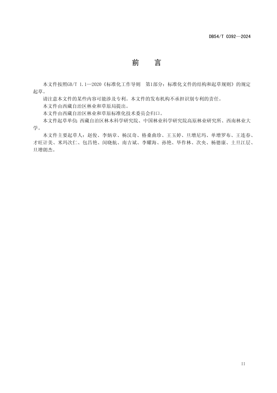 DB54T 0392-2024 景观竹林营建技术规程.pdf_第3页