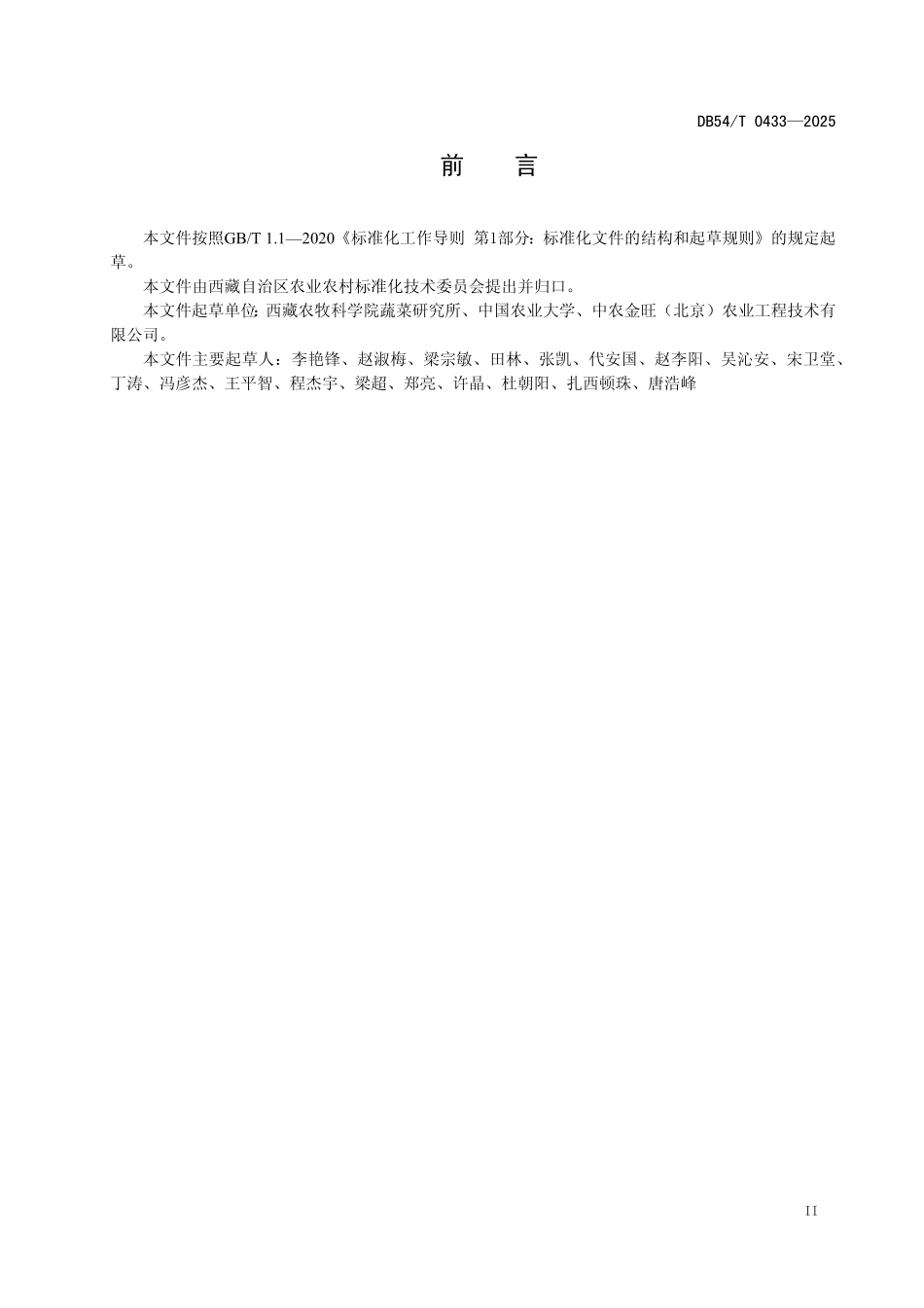 DB54T 0433-2025 高原装配式日光温室建造技术规范.pdf_第3页