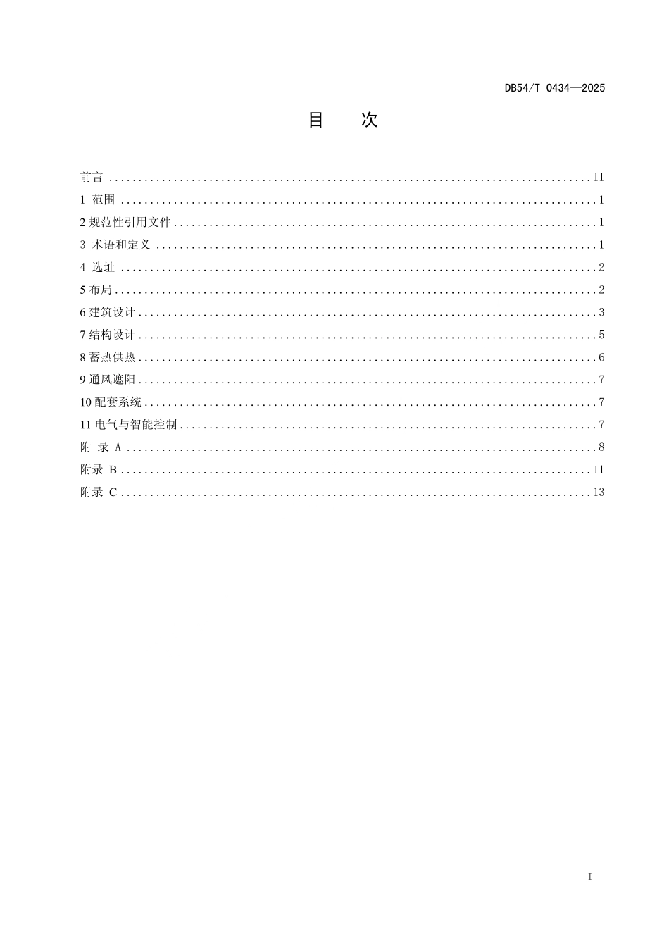 DB54T 0434-2025 高原装配式日光温室设计规范.pdf_第2页