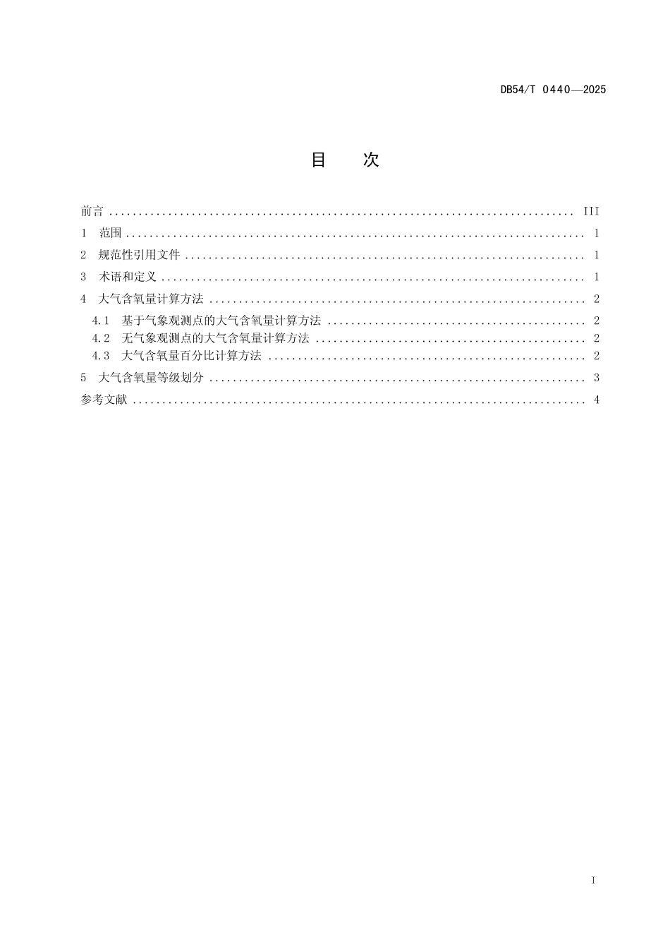DB54T 0440-2025 高原大气含氧量等级.pdf_第2页