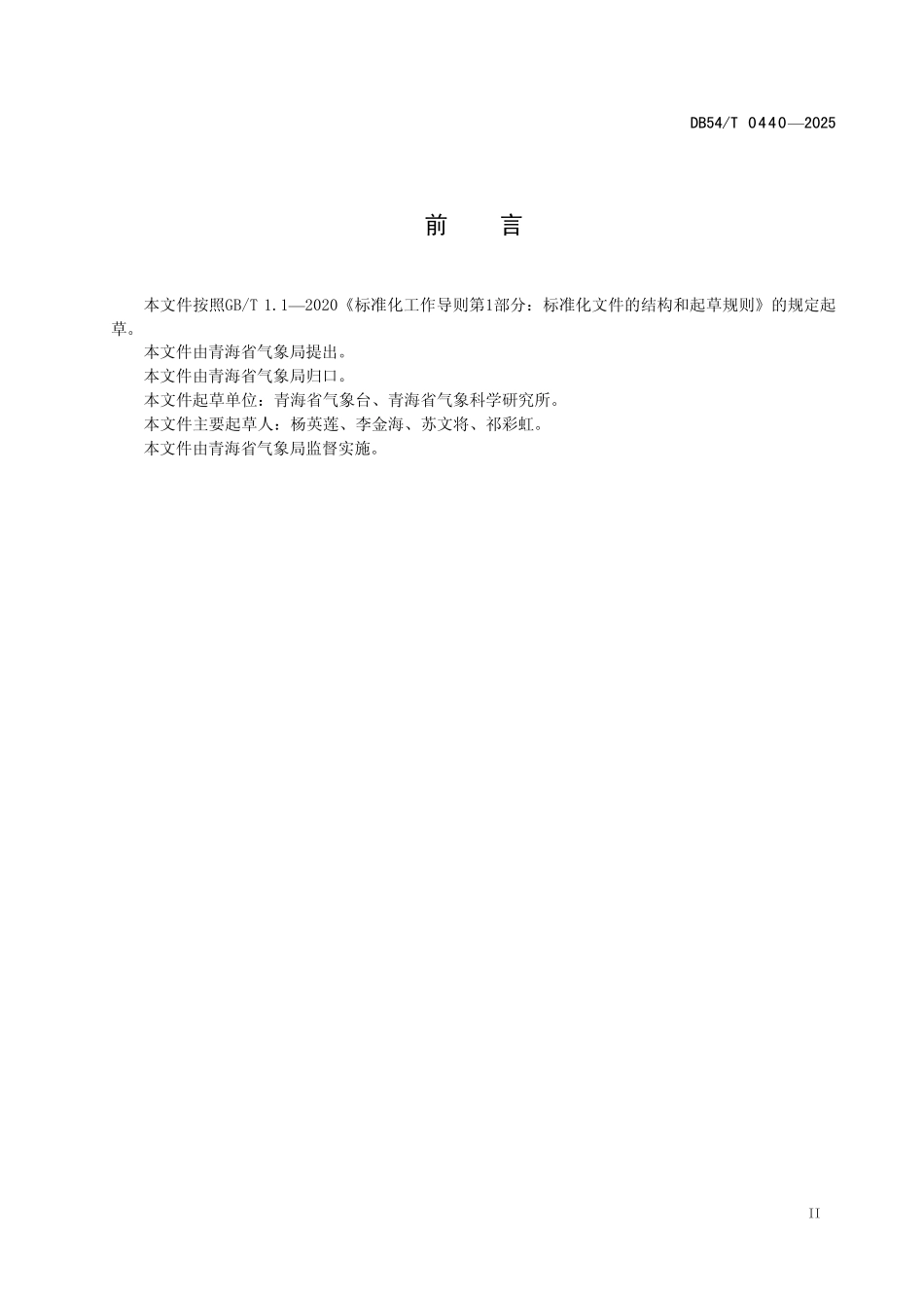DB54T 0440-2025 高原大气含氧量等级.pdf_第3页