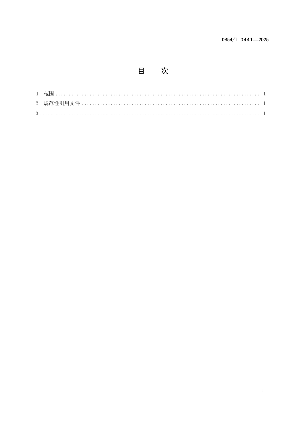 DB54T 0441-2025 高原夏季致灾性强天气监测预警指标及防御指南.pdf_第2页