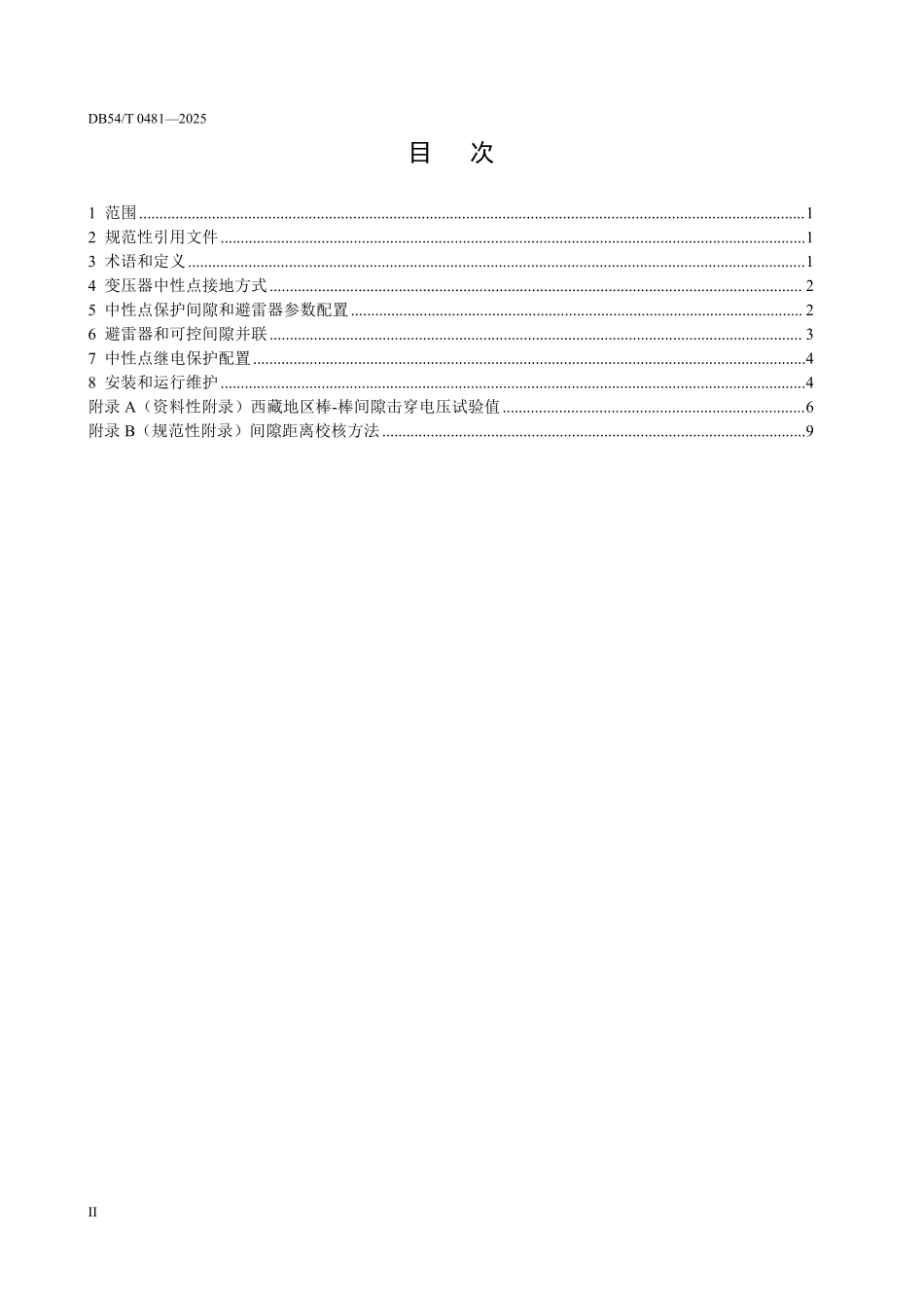 DB54T 0481-2025 西藏地区220kV和110kV变压器中性点 过电压间隙保护技术规范.pdf_第2页