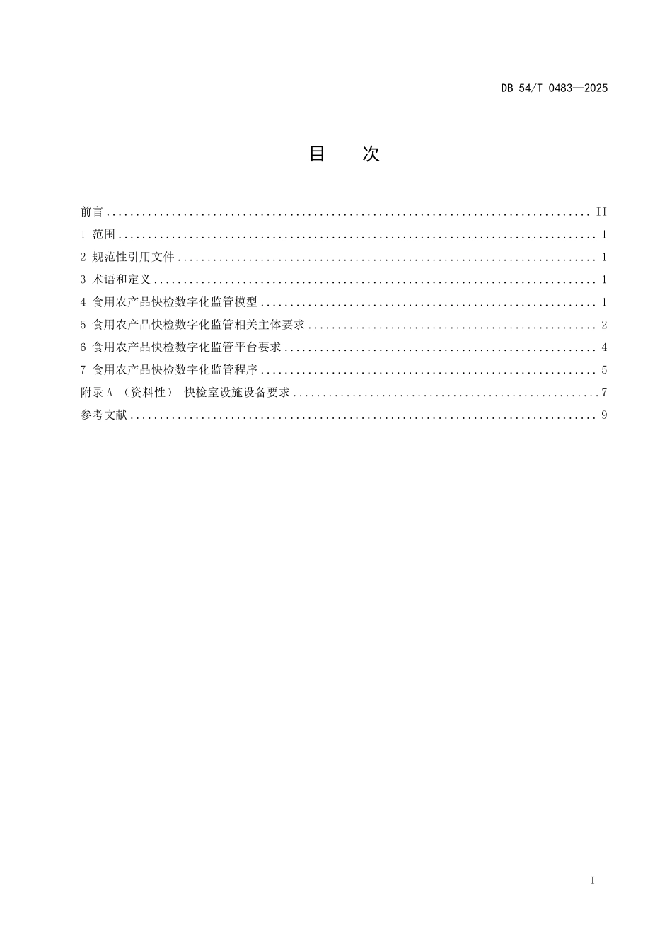 DB54T 0483-2025 食用农产品快检数字化监管规范.pdf_第2页