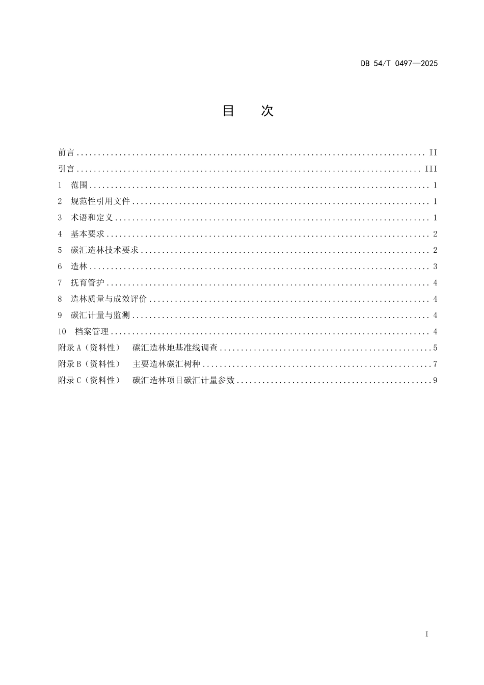 DB54T 0497-2025 青藏高原碳汇造林技术规程.pdf_第2页
