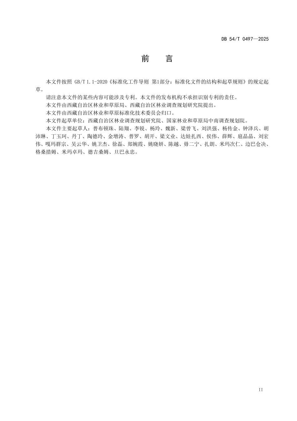DB54T 0497-2025 青藏高原碳汇造林技术规程.pdf_第3页