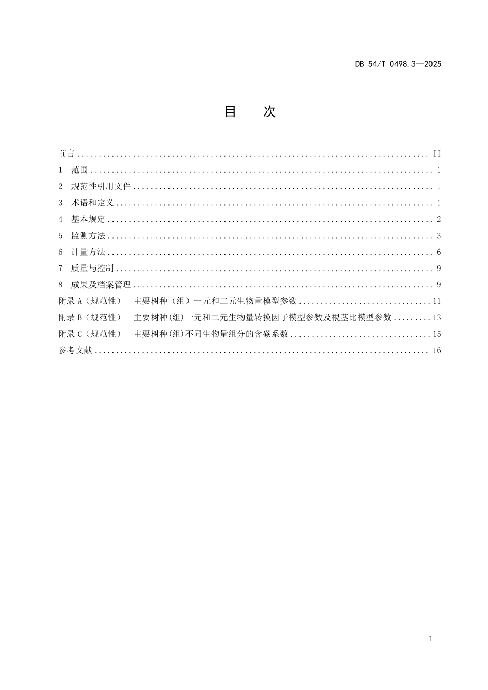 DB54T 0498.3-2025 生态系统碳汇计量与监测体系建设技术规范 第3部分:湿地碳汇计量与监测方法.pdf_第2页