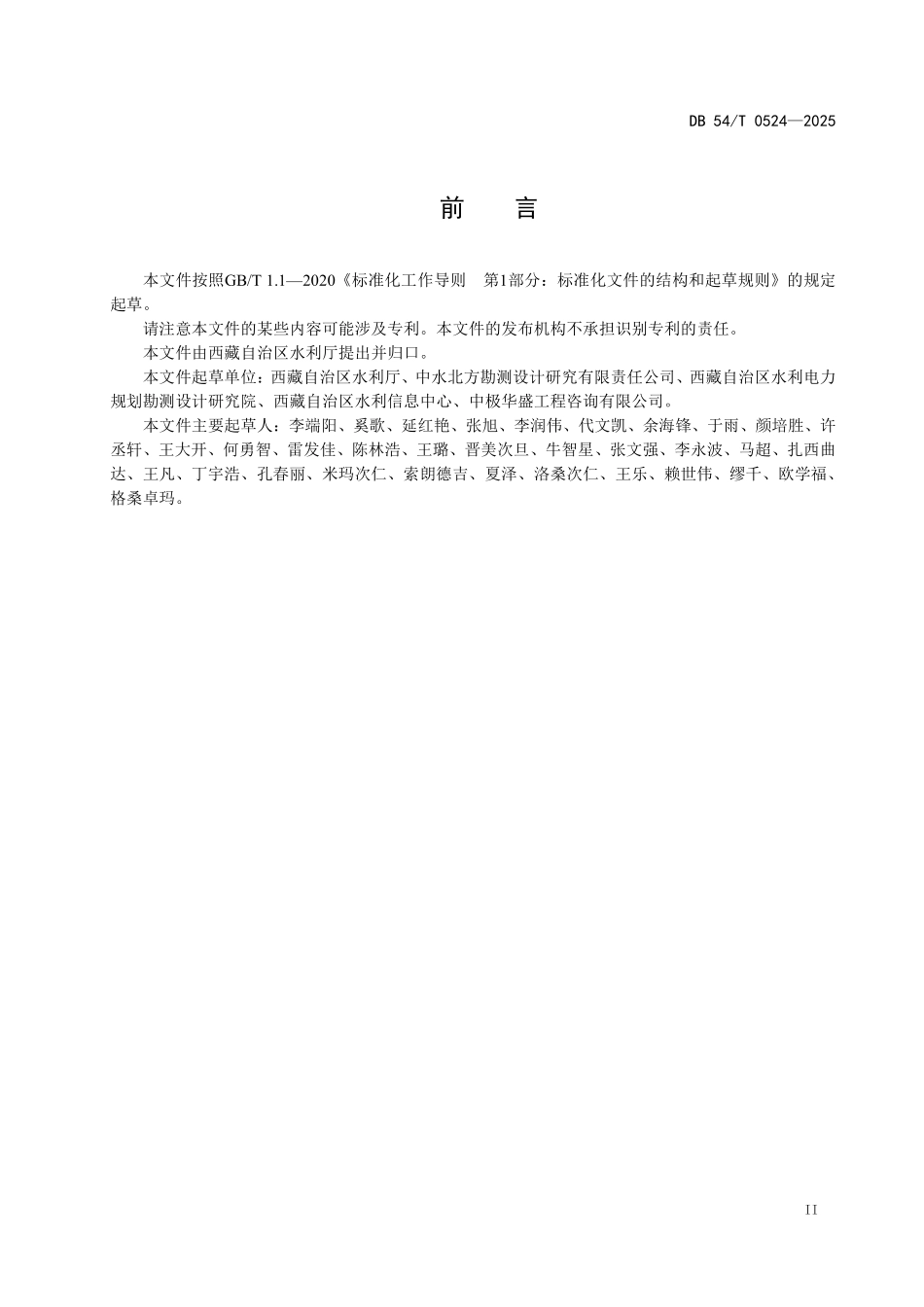 DB54T 0524-2025 水利业务IPv6应用标准.pdf_第3页