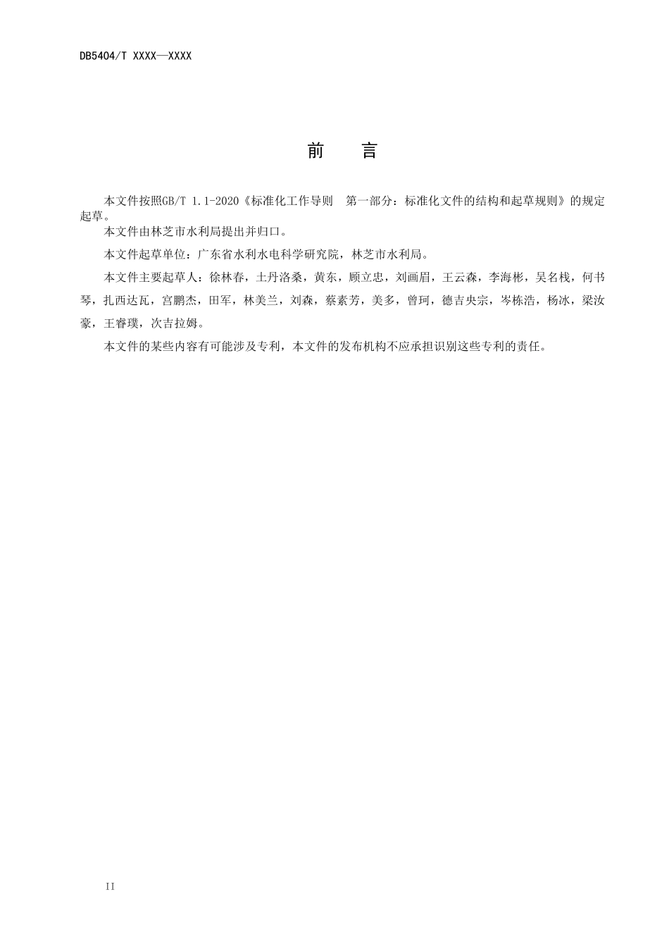 DB5404T 0009-2023 河道管理范围内建设项目技术规程.pdf_第3页
