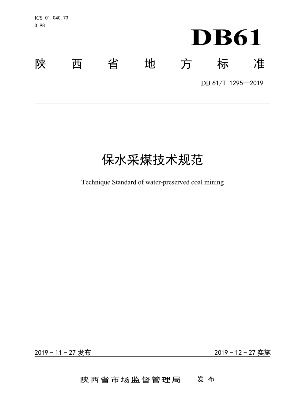 DB61T 1296-2019 非道路柴油移动机械 颗粒捕集装置 安装技术规范.pdf_第1页