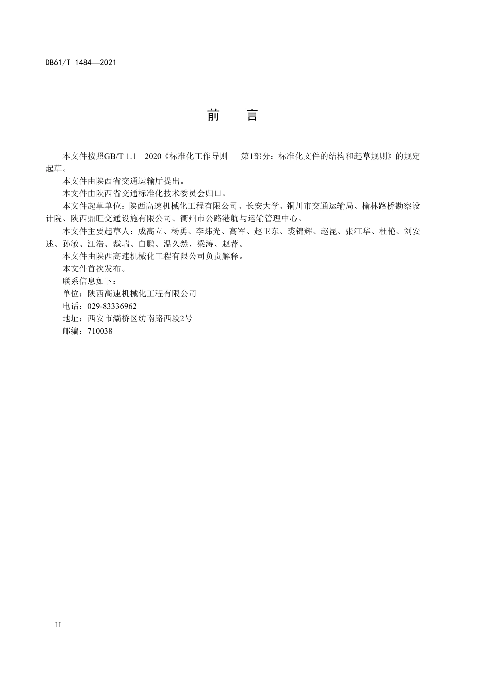 DB61T 1484-2021乡村公路交通标志制作与安装技术规范.pdf_第3页