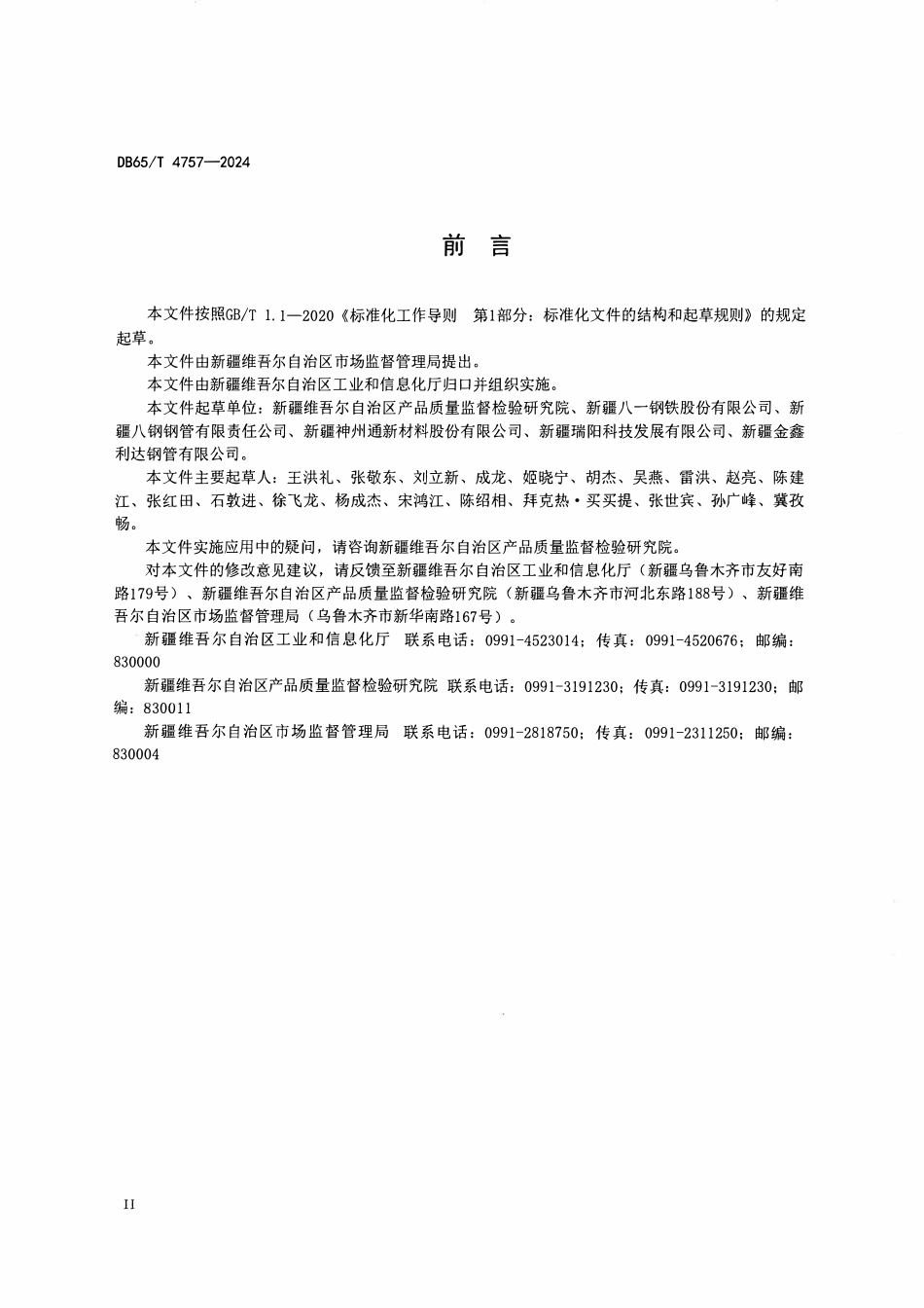 DB65T 4757-2024 高强度薄壁多用途型钢结构件安装及验收技术规范.pdf_第3页