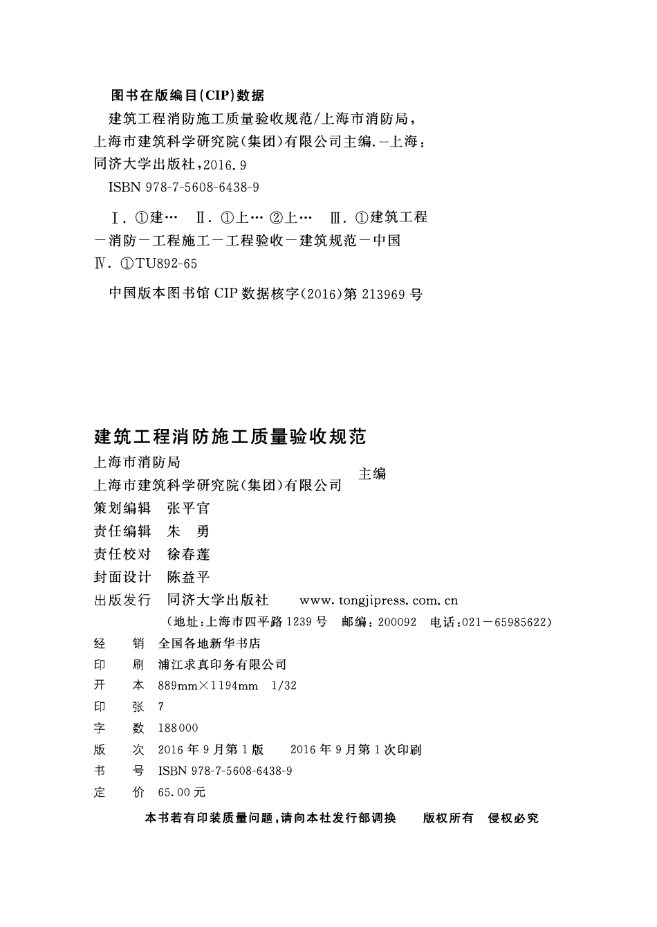 DGTJ08-2177-2015 建筑工程消防施工质量验收规范.pdf_第2页