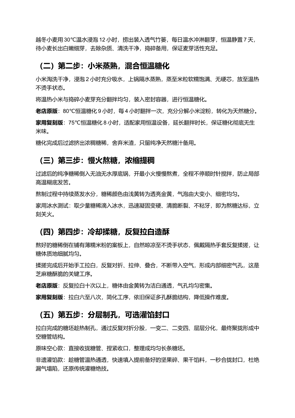 曹马芝麻糖:安阳非遗古法手工芝麻糖正宗复刻指南.docx_第3页